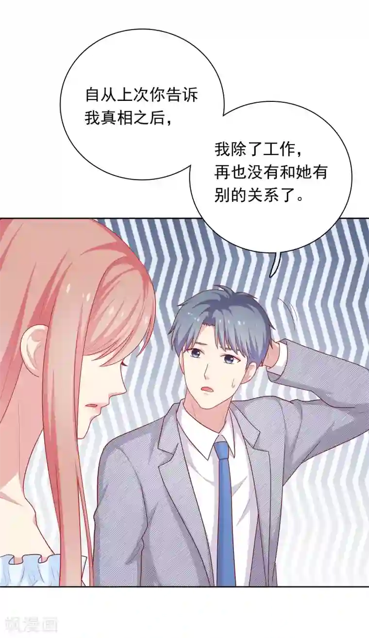 明星教成男朋友第47话 没有送出手的花