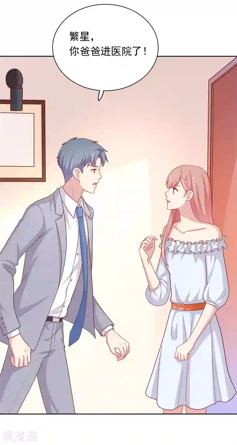 明星教成男朋友第47话 没有送出手的花