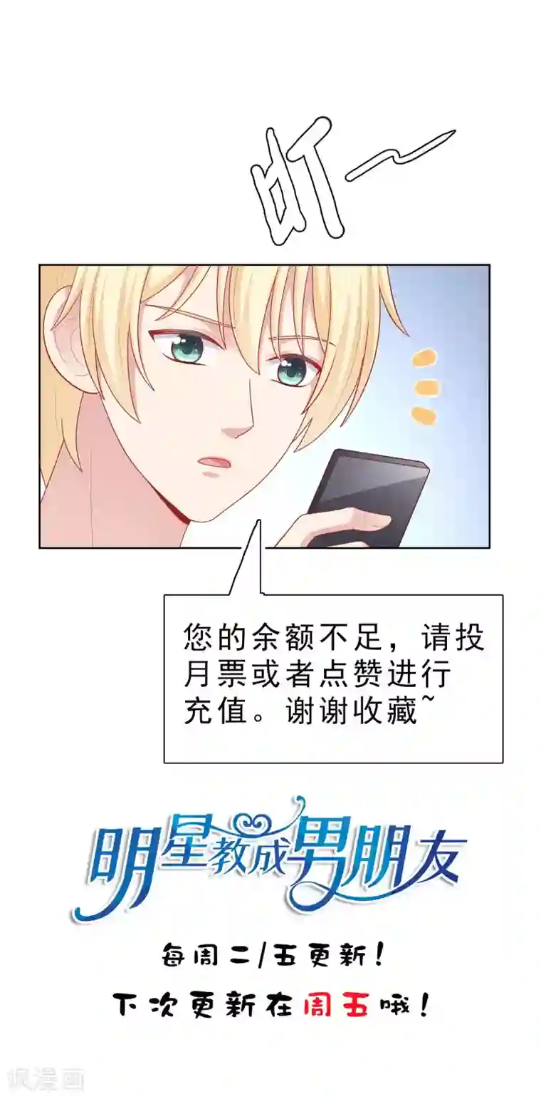 明星教成男朋友第47话 没有送出手的花