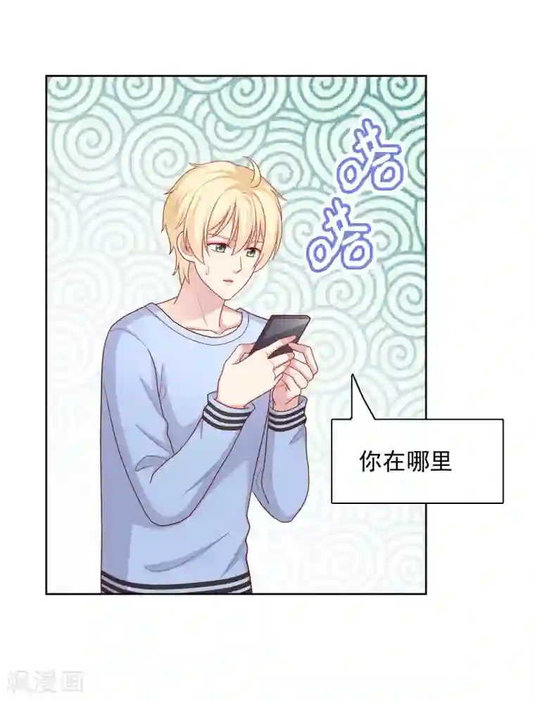 明星教成男朋友第47话 没有送出手的花