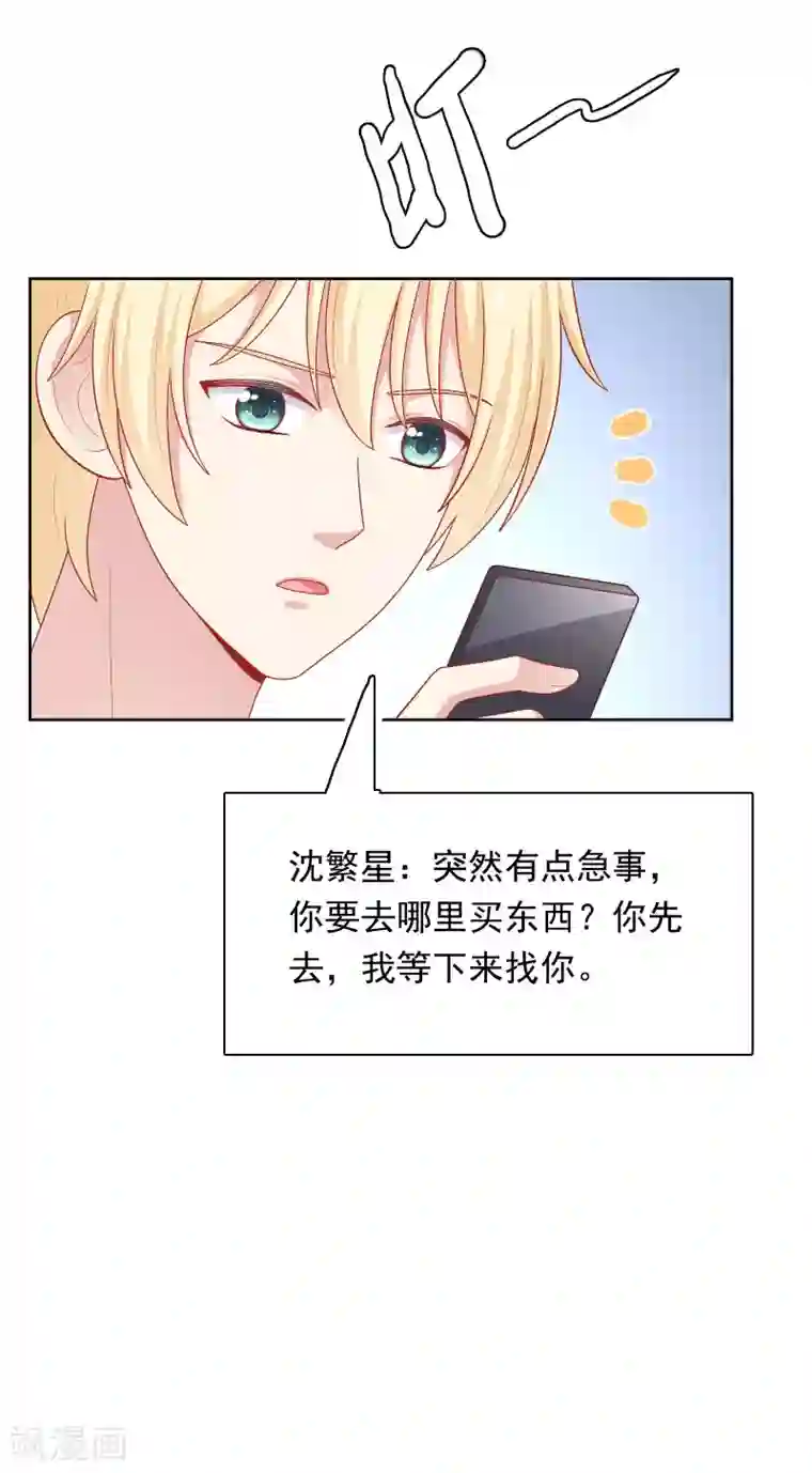 明星教成男朋友第47话 没有送出手的花
