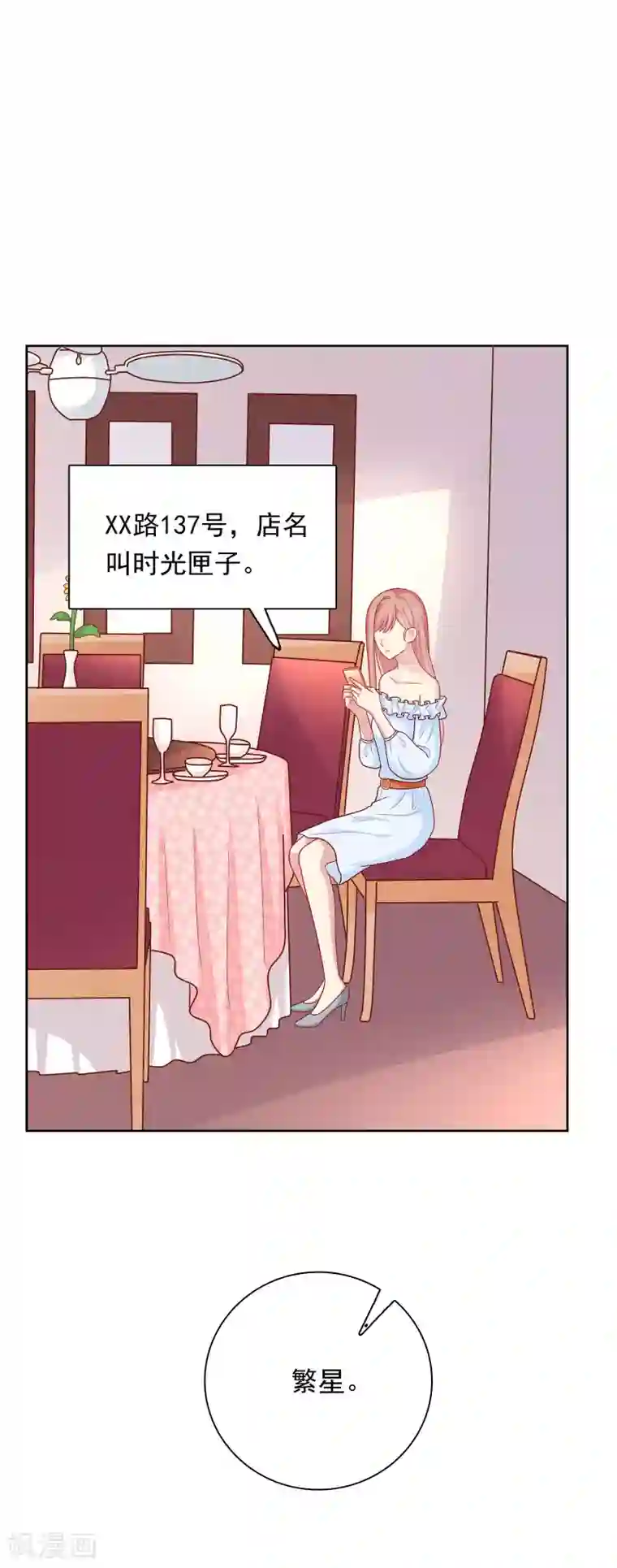 明星教成男朋友第47话 没有送出手的花