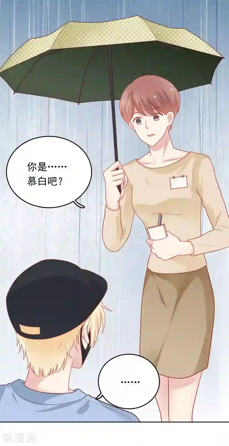 明星教成男朋友第48话 沈繁星失联