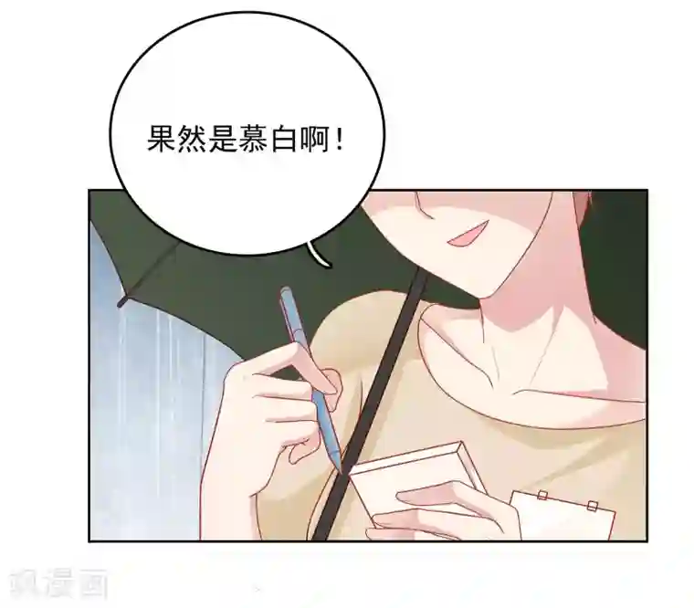 明星教成男朋友第48话 沈繁星失联