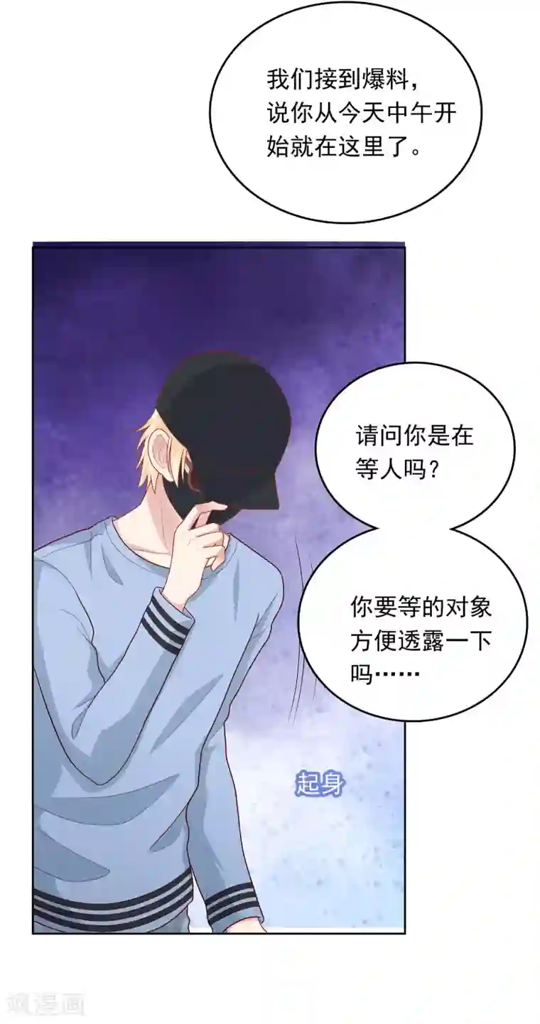 明星教成男朋友第48话 沈繁星失联