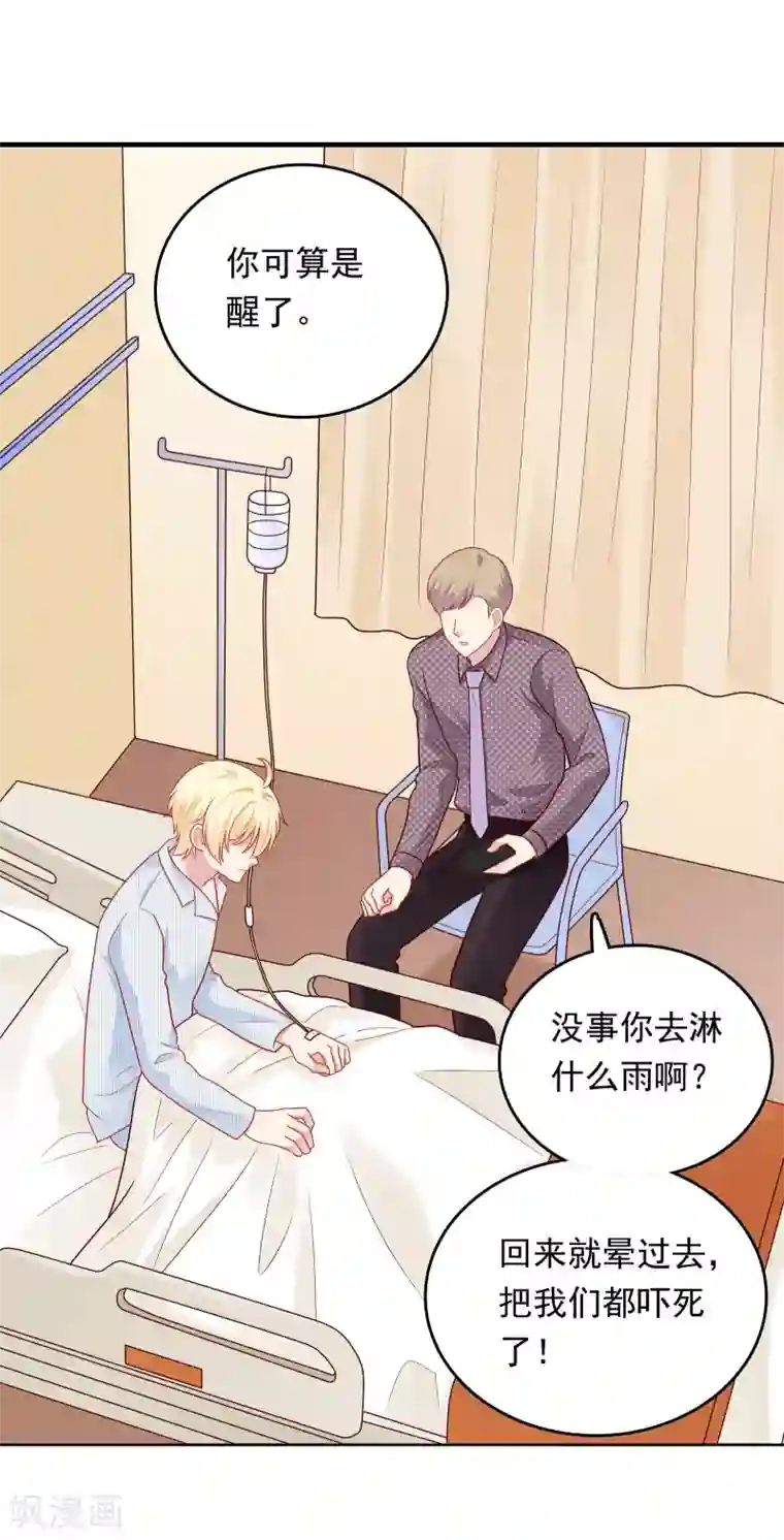 明星教成男朋友第48话 沈繁星失联