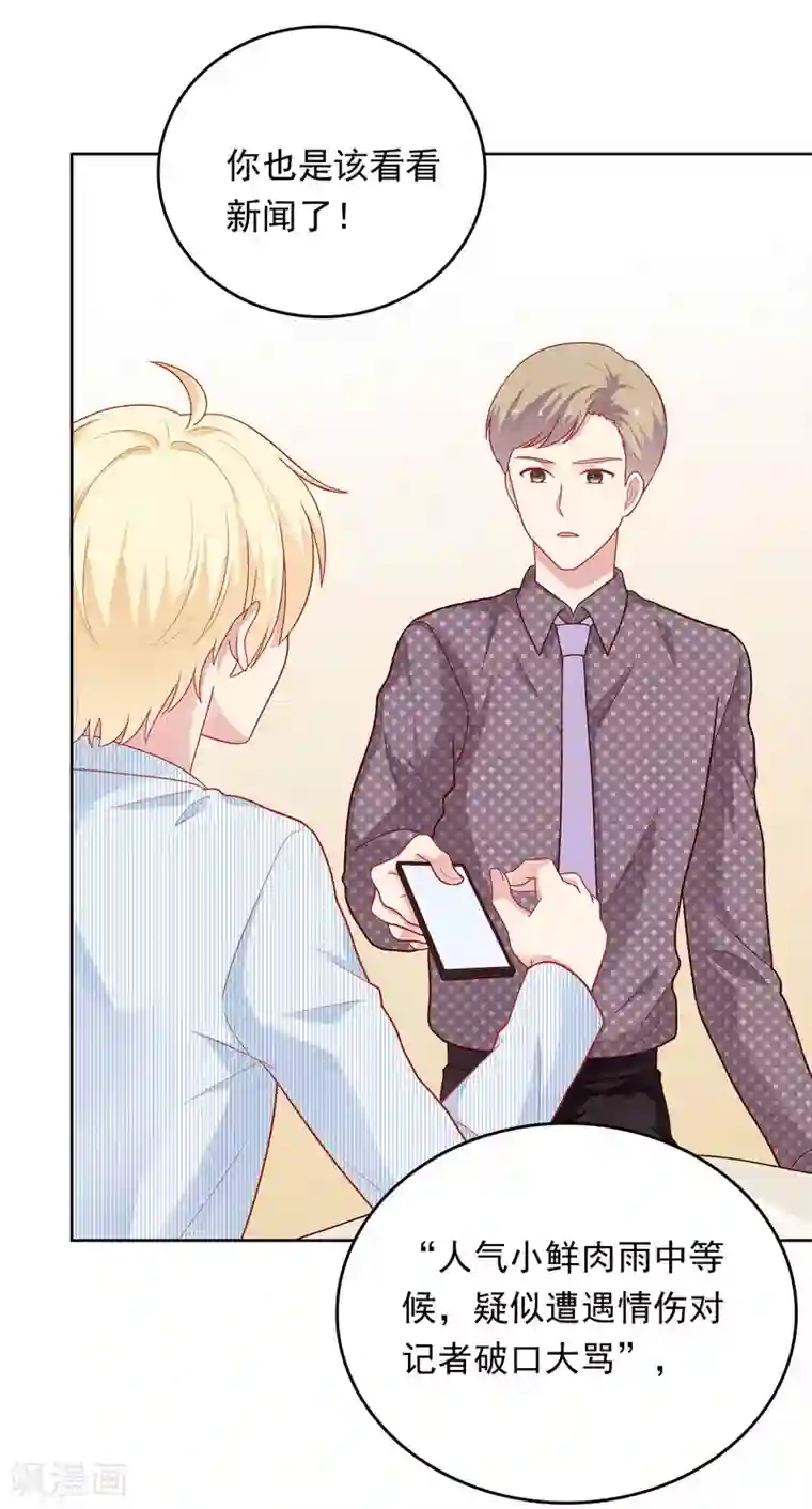 明星教成男朋友第48话 沈繁星失联