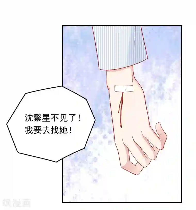 明星教成男朋友第48话 沈繁星失联