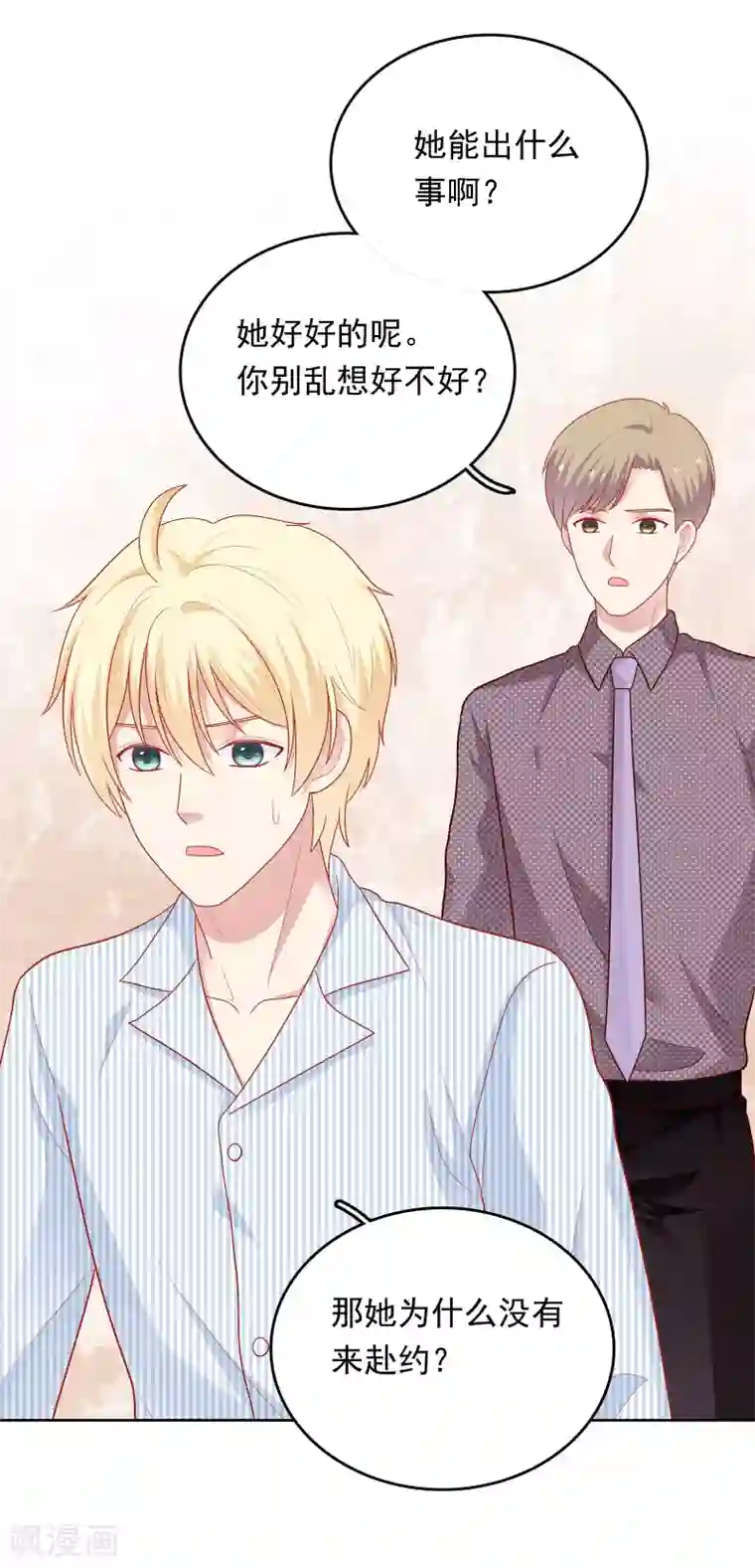 明星教成男朋友第48话 沈繁星失联