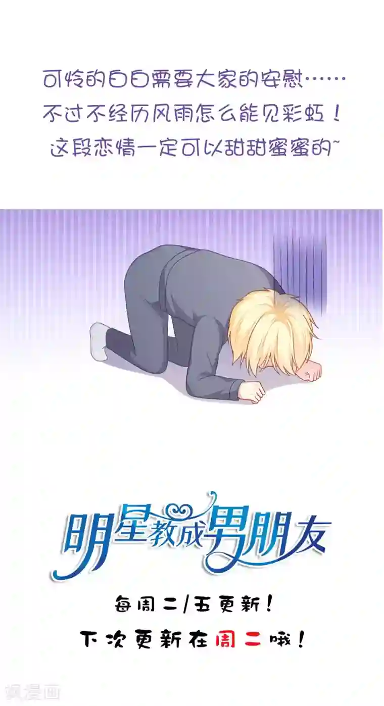 明星教成男朋友第48话 沈繁星失联