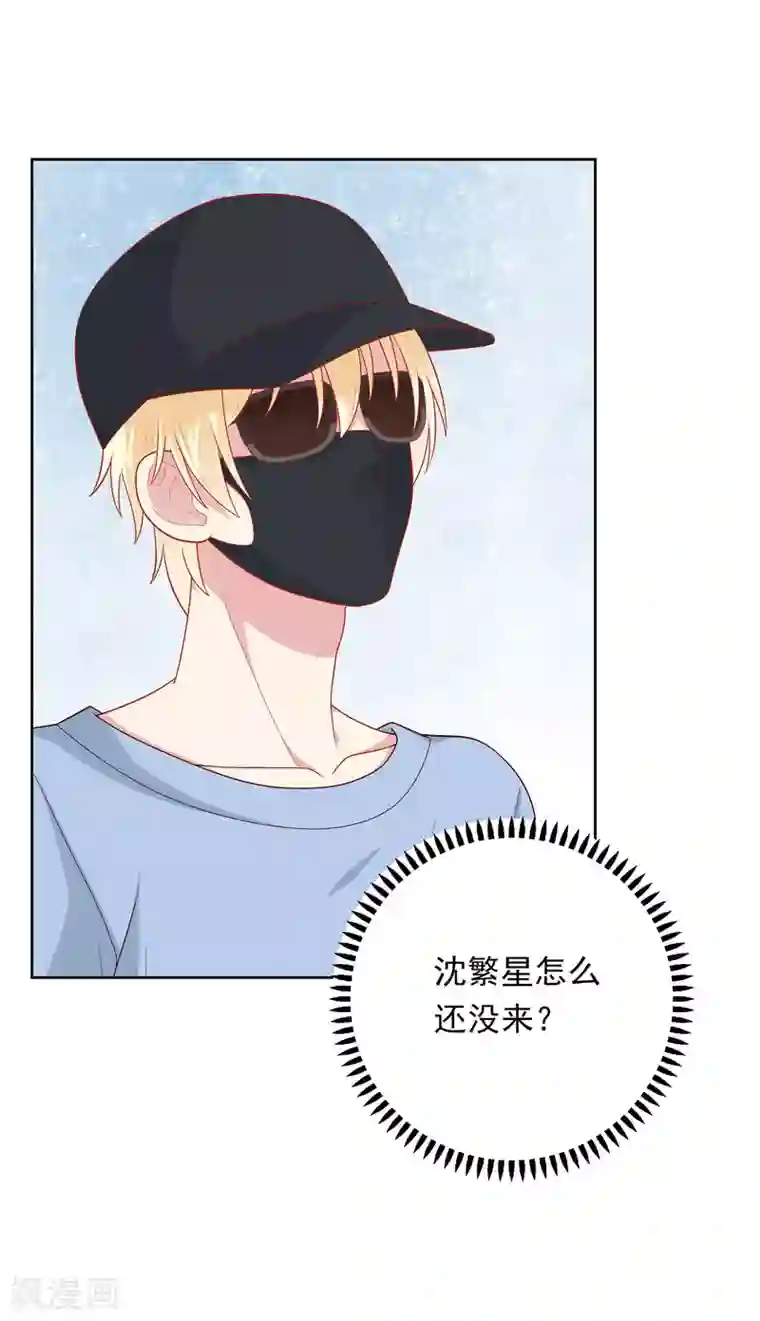 明星教成男朋友第48话 沈繁星失联