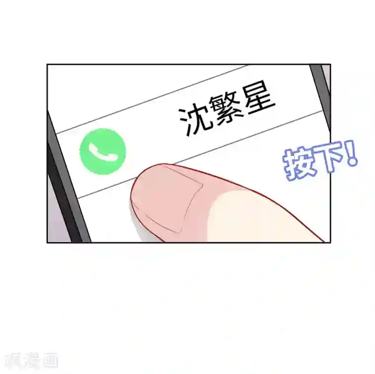 明星教成男朋友第48话 沈繁星失联