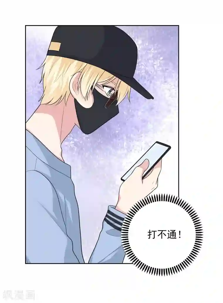 明星教成男朋友第48话 沈繁星失联