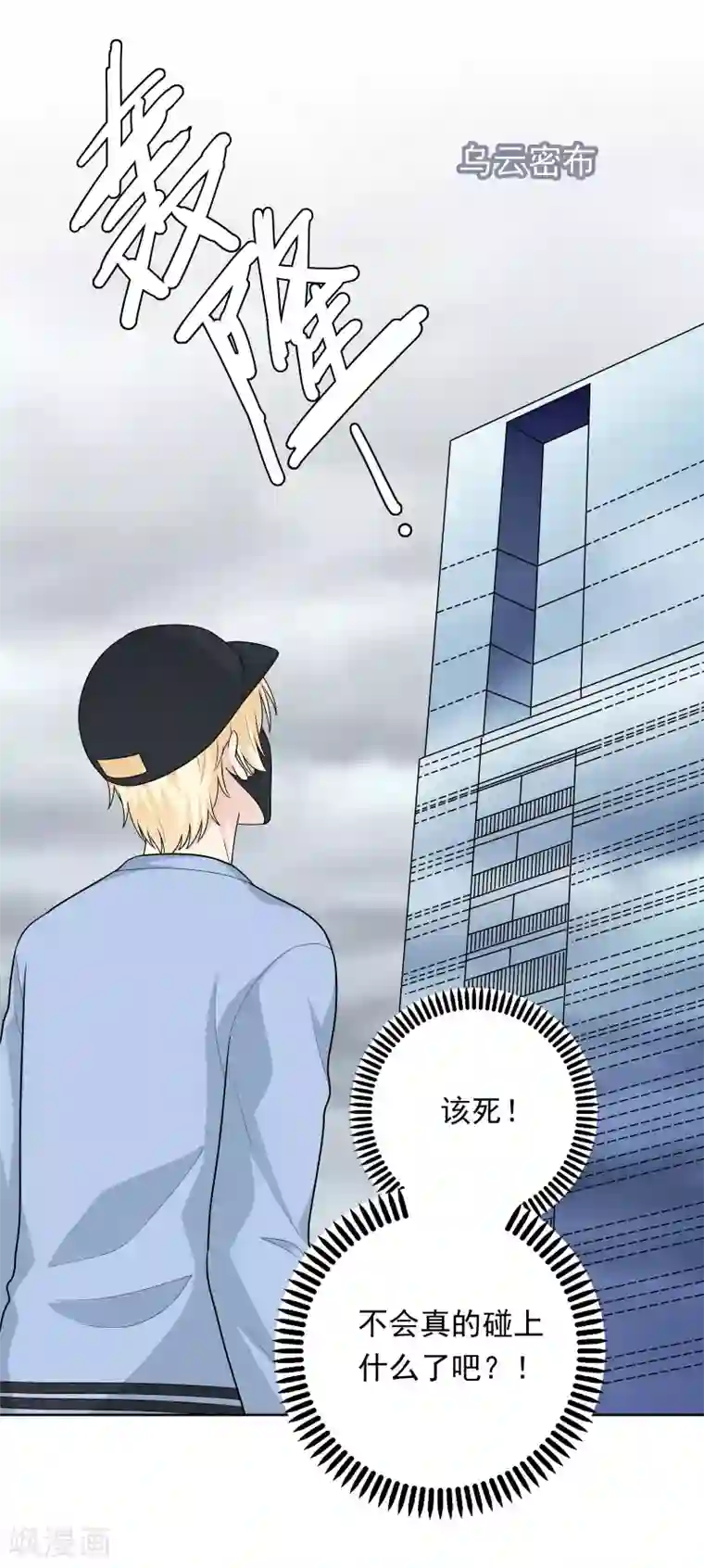 明星教成男朋友第48话 沈繁星失联