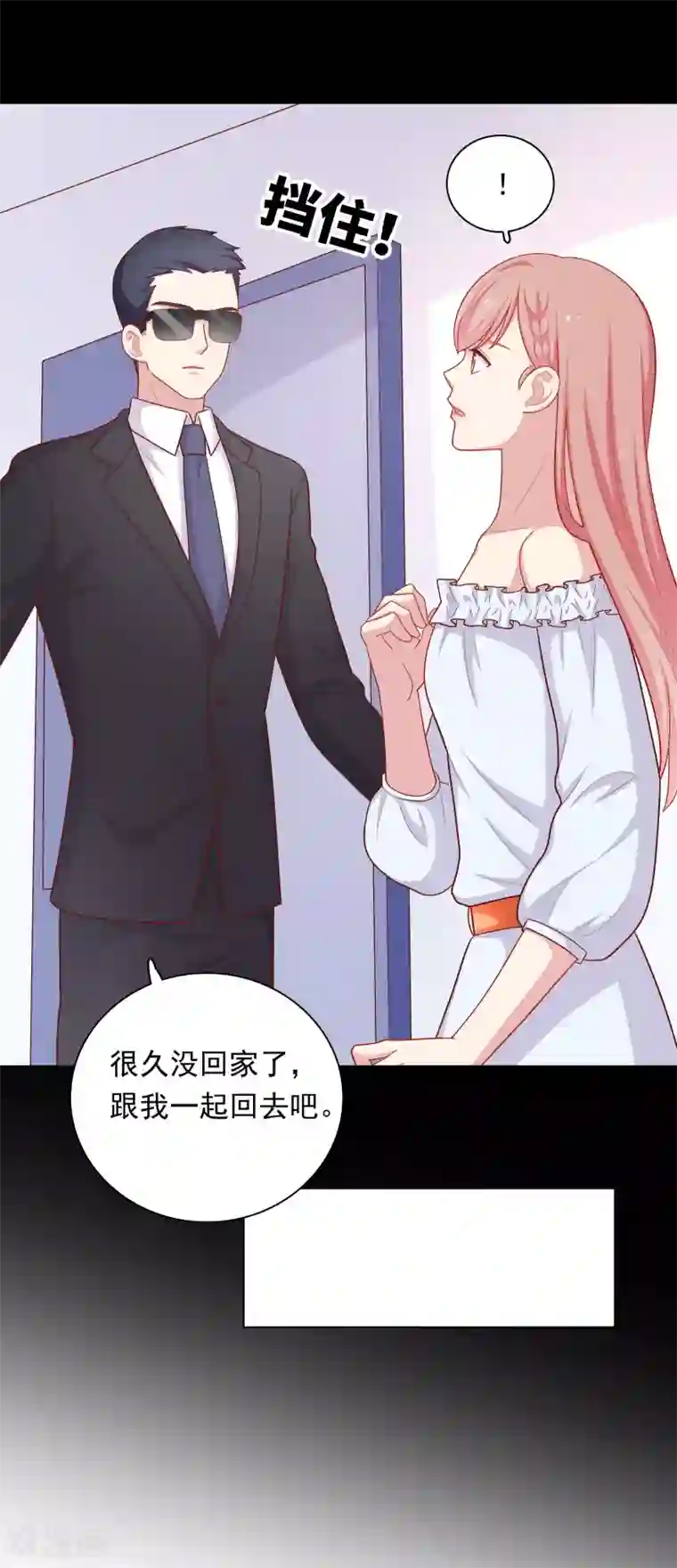 明星教成男朋友第49话 我在等你