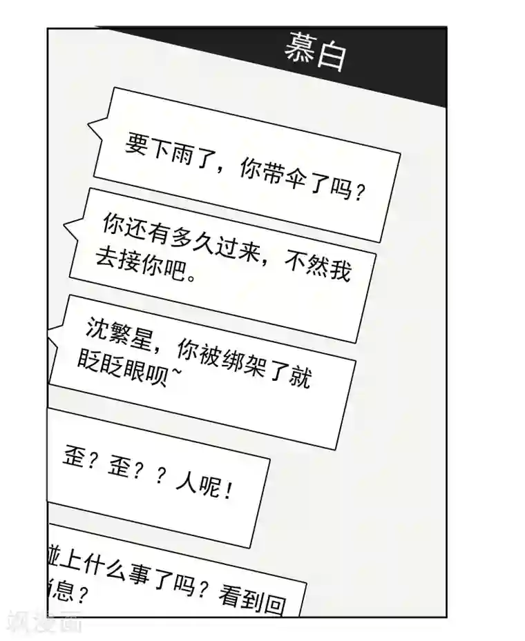 明星教成男朋友第49话 我在等你