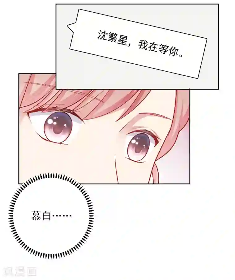 明星教成男朋友第49话 我在等你