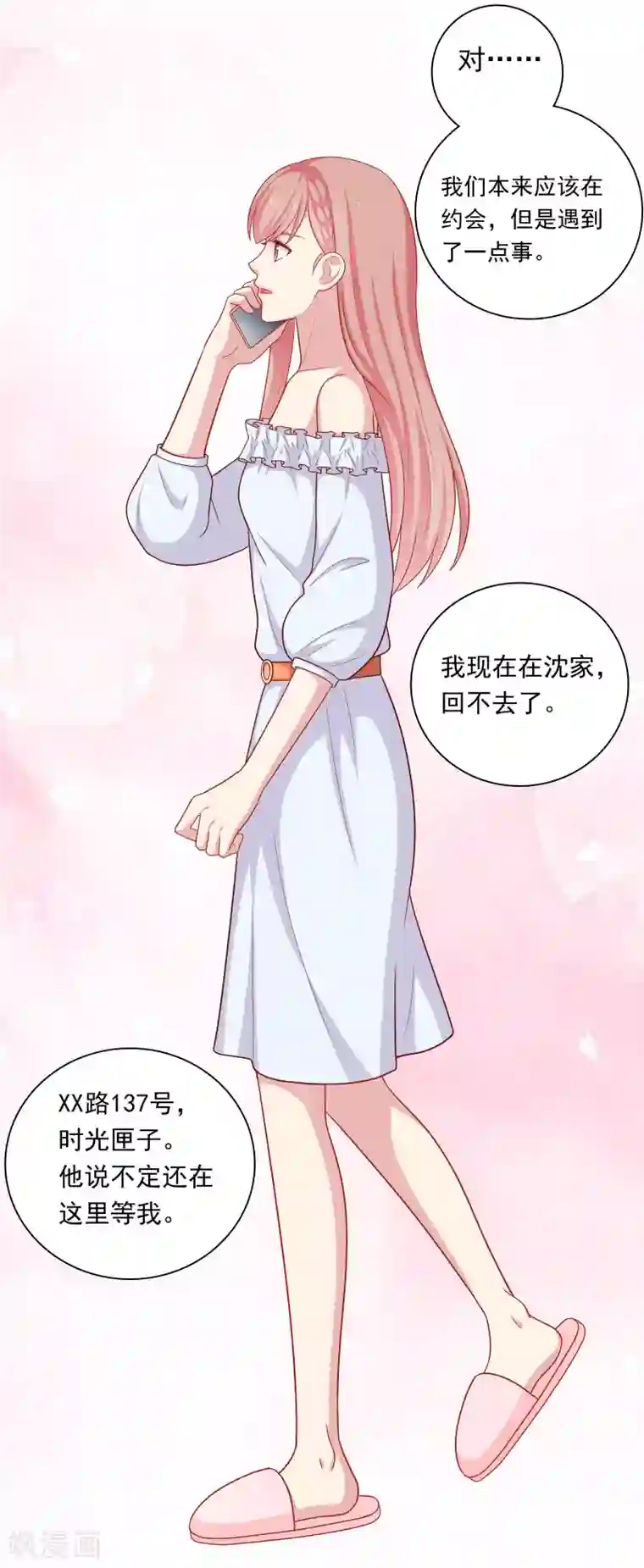 明星教成男朋友第49话 我在等你