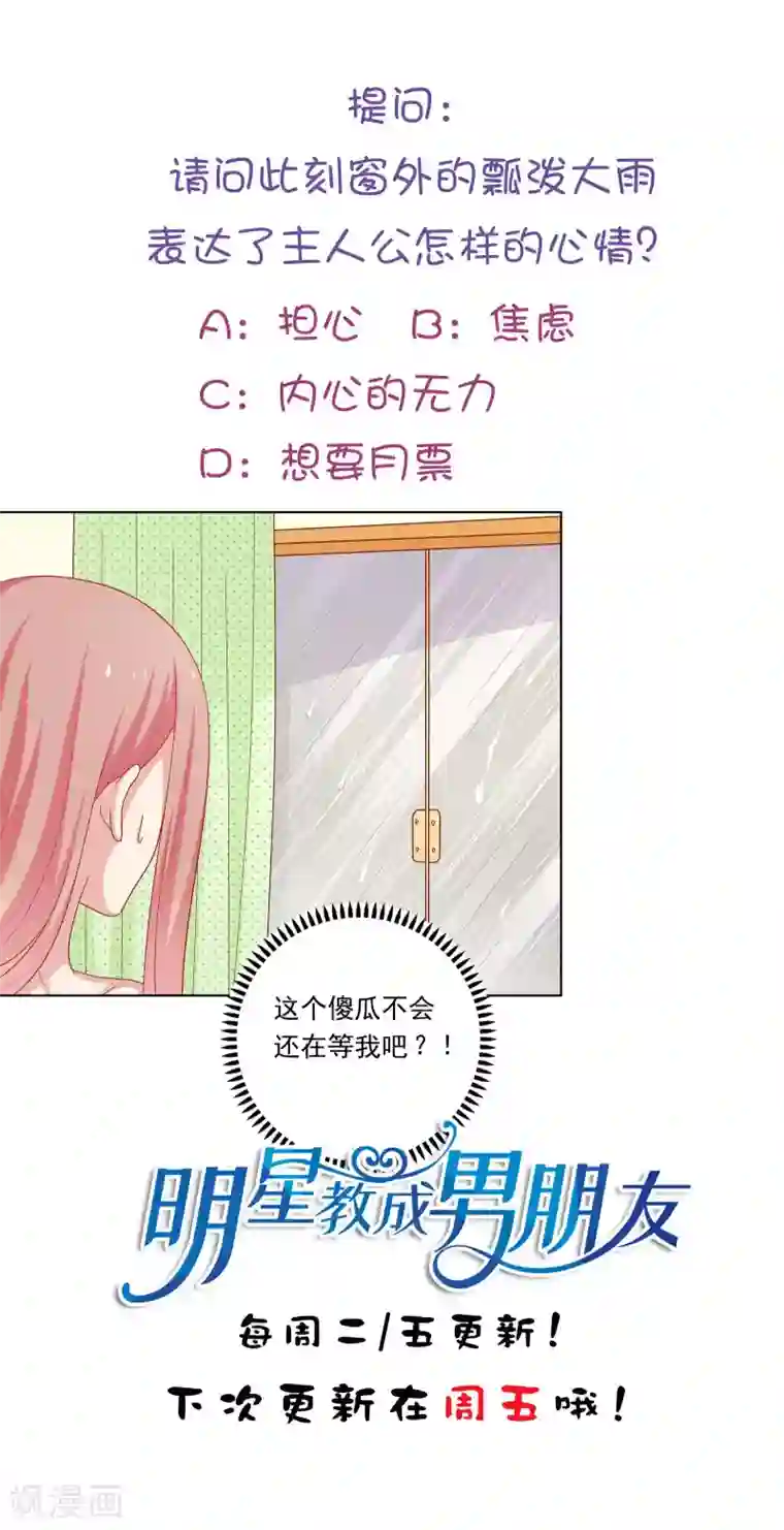 明星教成男朋友第49话 我在等你