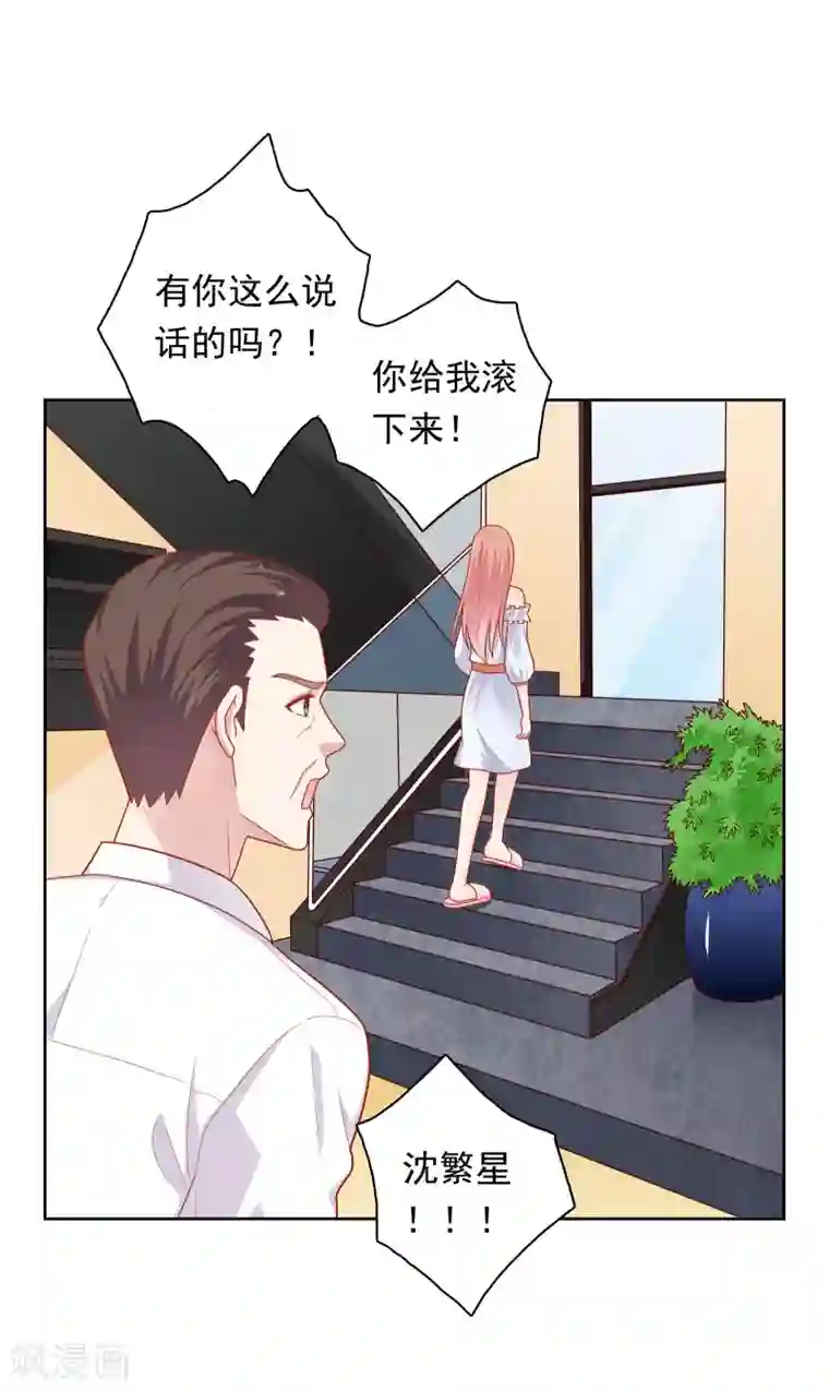 明星教成男朋友第50话 猜测