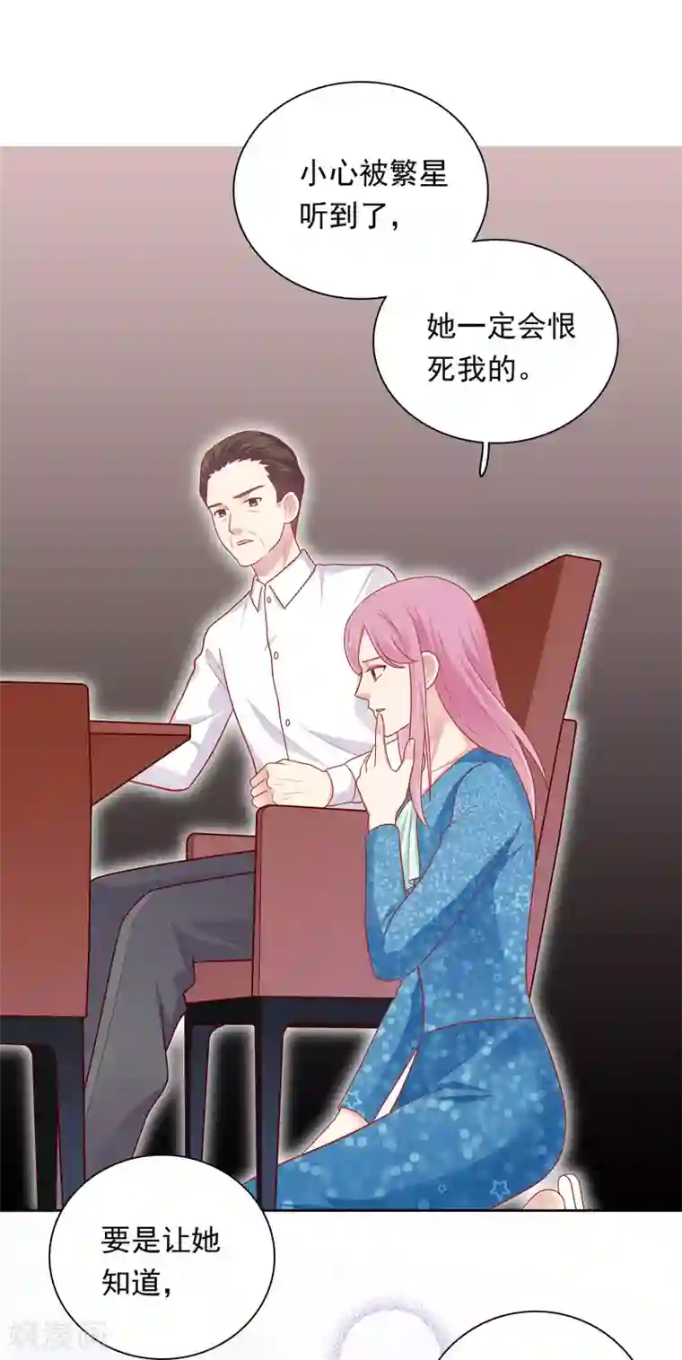 明星教成男朋友第50话 猜测