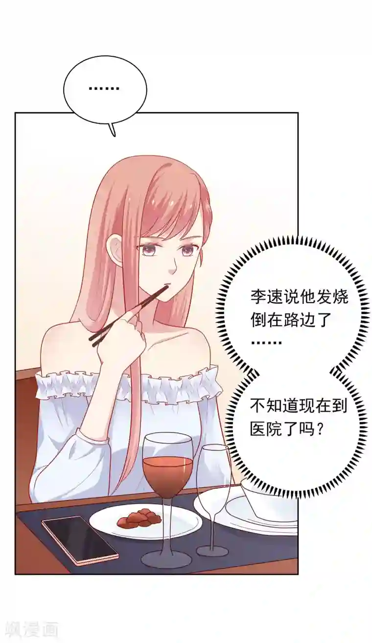 明星教成男朋友第50话 猜测