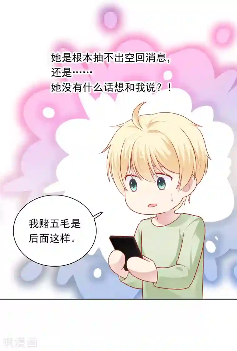 明星教成男朋友第50话 猜测