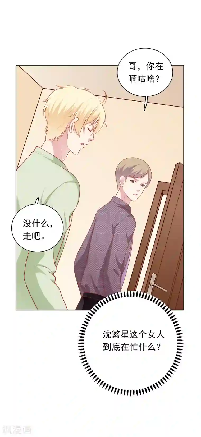 明星教成男朋友第50话 猜测