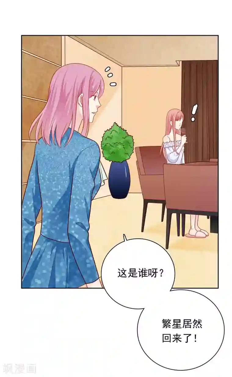 明星教成男朋友第50话 猜测