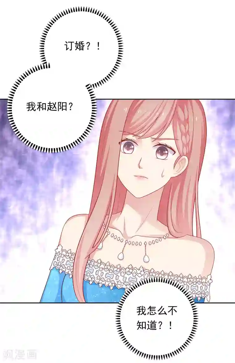 明星教成男朋友第51话 我有喜欢的人了！