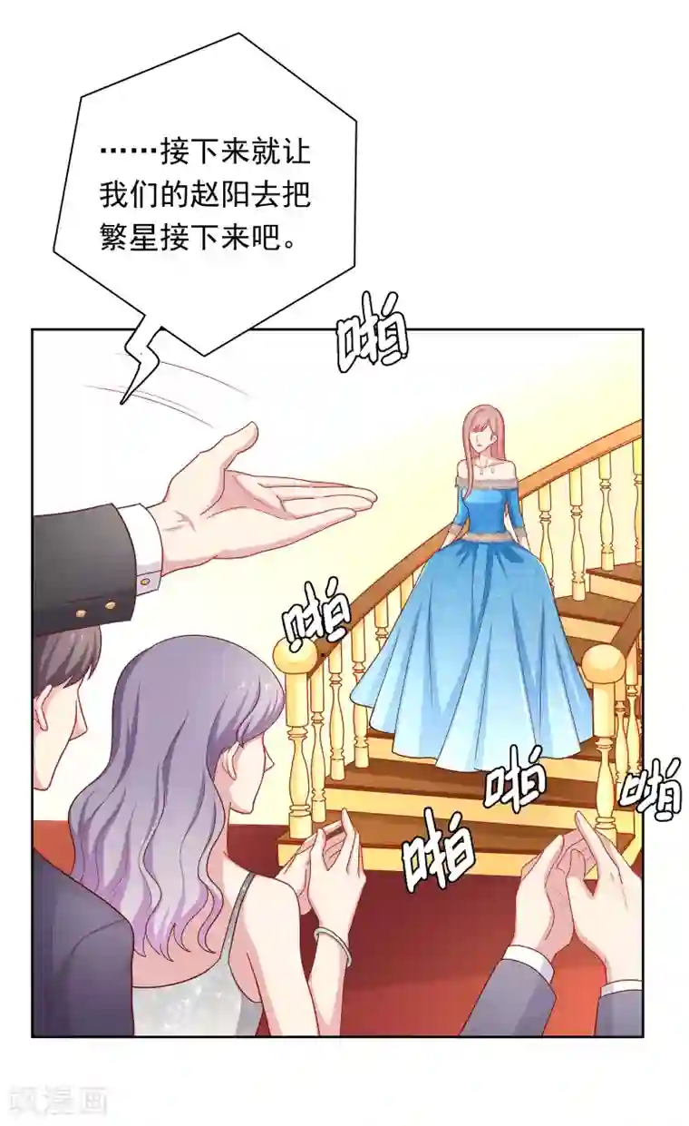 明星教成男朋友第51话 我有喜欢的人了！