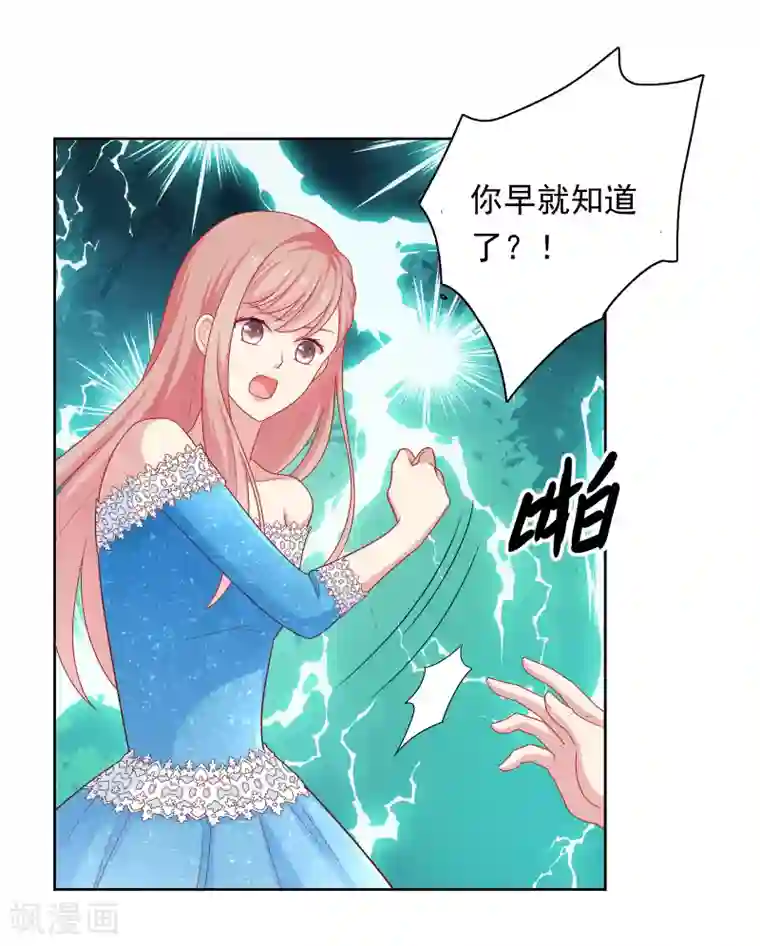 明星教成男朋友第51话 我有喜欢的人了！