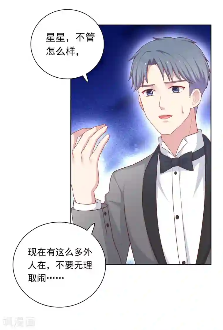 明星教成男朋友第51话 我有喜欢的人了！