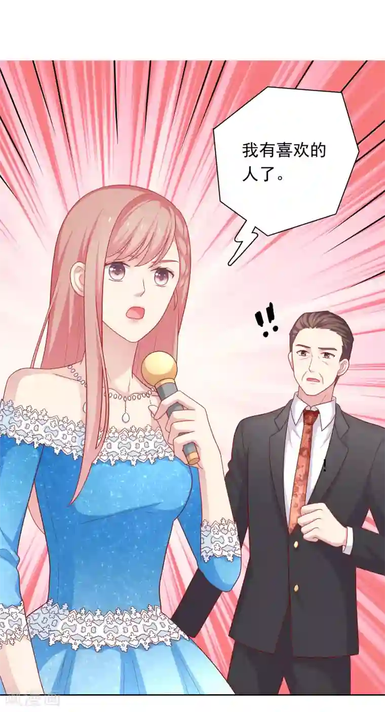 明星教成男朋友第51话 我有喜欢的人了！