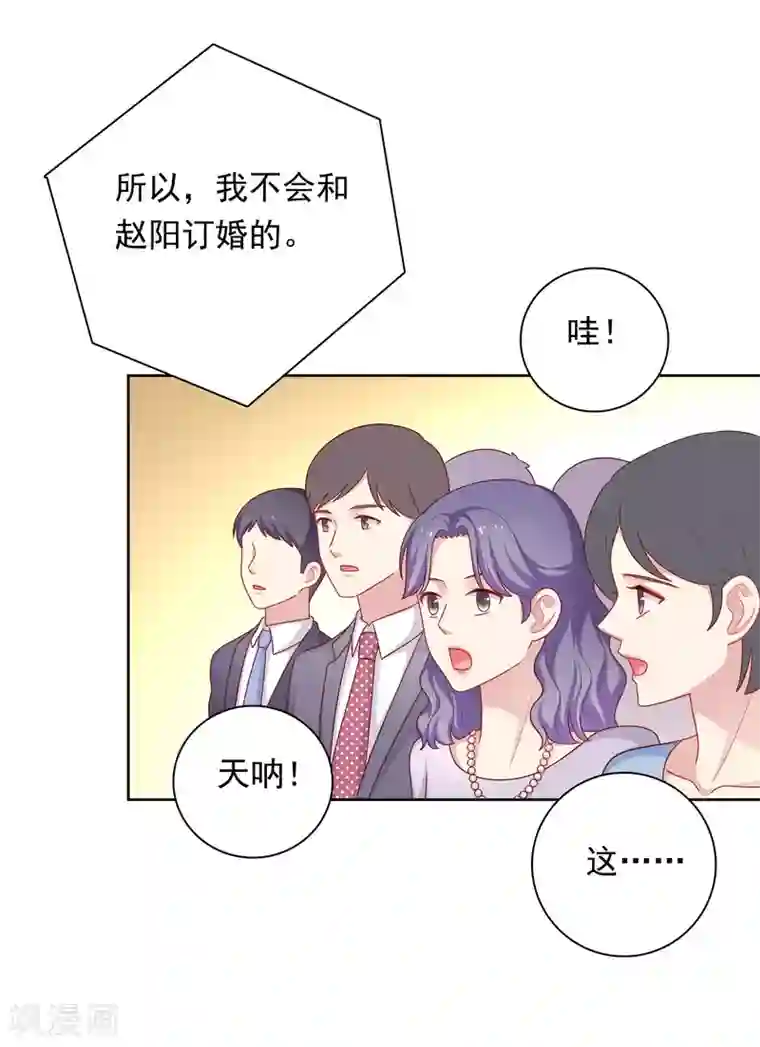 明星教成男朋友第51话 我有喜欢的人了！