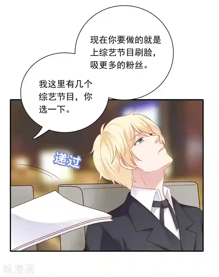 明星教成男朋友第52话 重归师生关系
