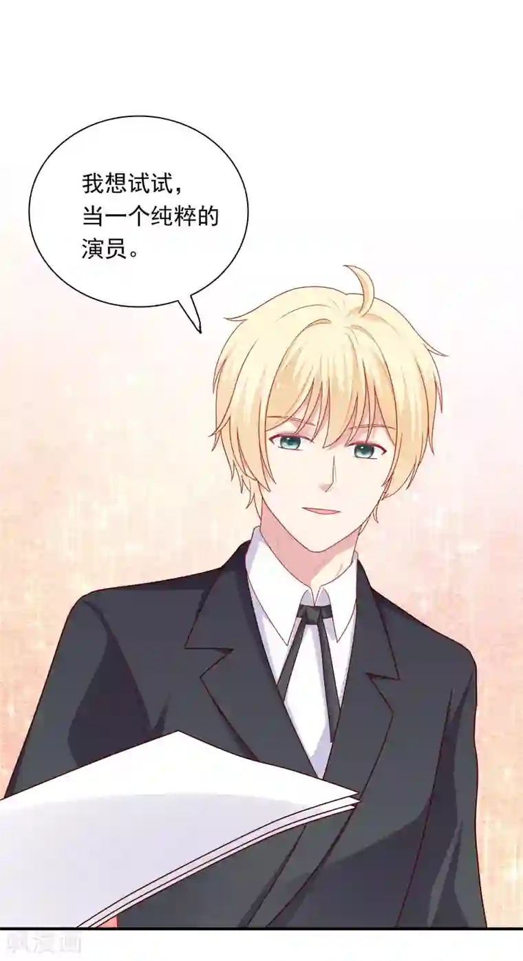 明星教成男朋友第52话 重归师生关系