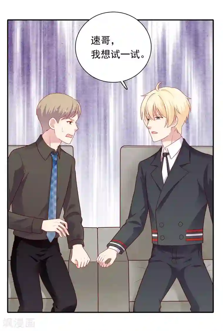 明星教成男朋友第52话 重归师生关系