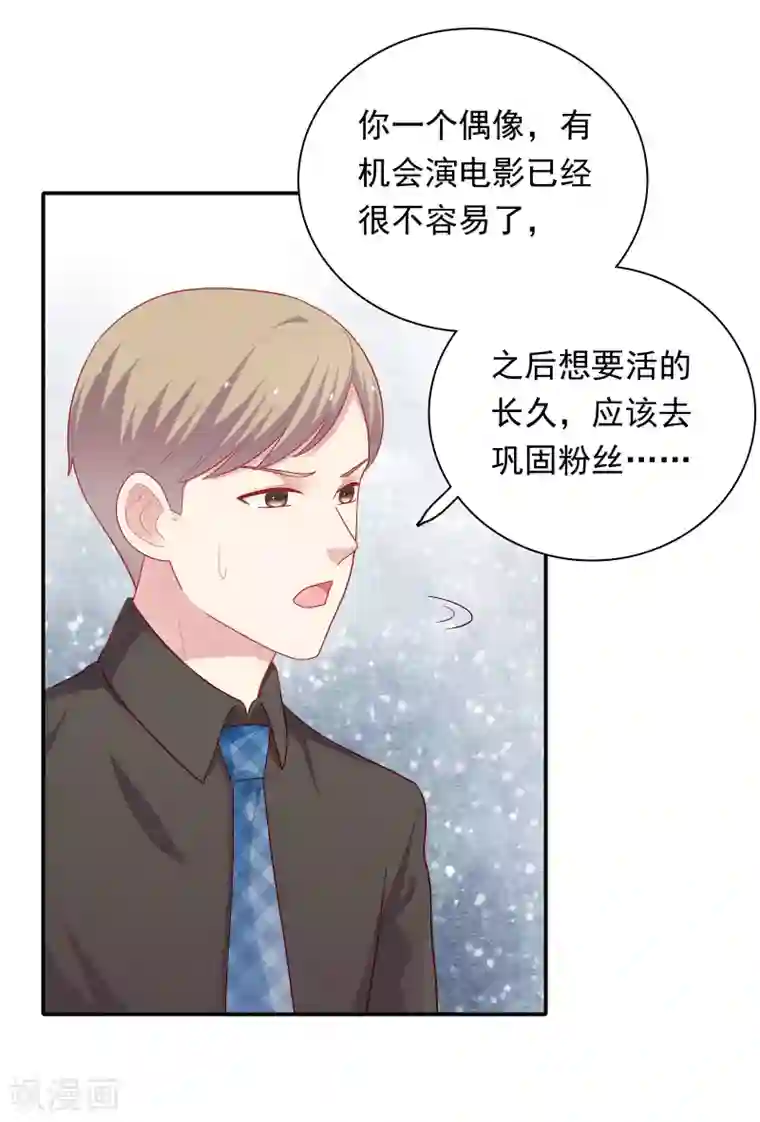 明星教成男朋友第52话 重归师生关系