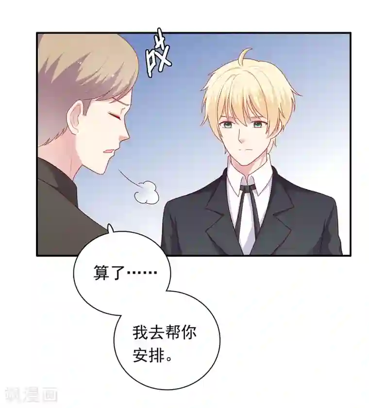 明星教成男朋友第52话 重归师生关系