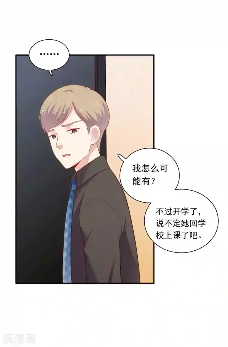 明星教成男朋友第52话 重归师生关系