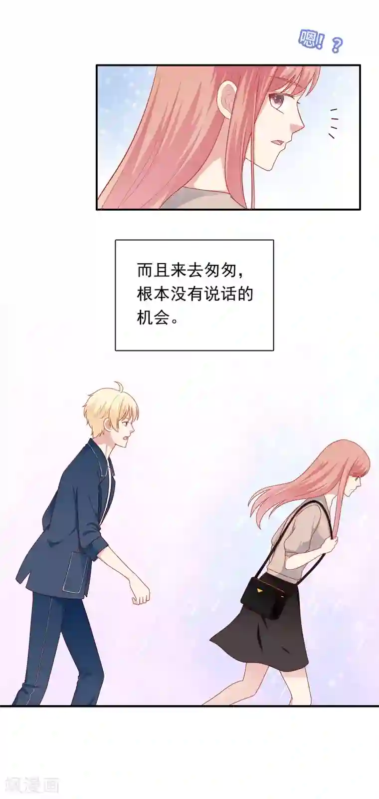 明星教成男朋友第52话 重归师生关系