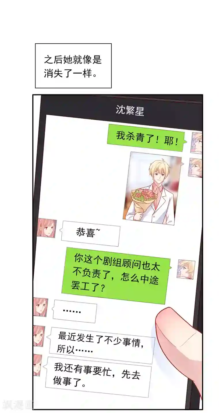 明星教成男朋友第52话 重归师生关系