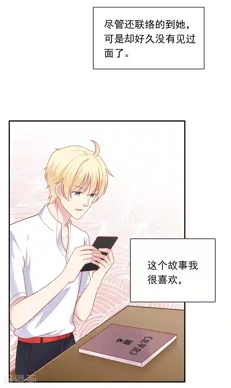 明星教成男朋友第52话 重归师生关系