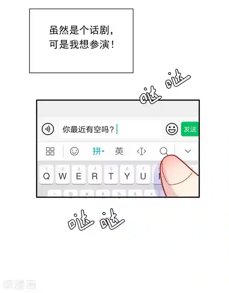 明星教成男朋友第52话 重归师生关系