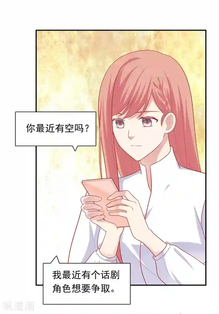 明星教成男朋友第52话 重归师生关系
