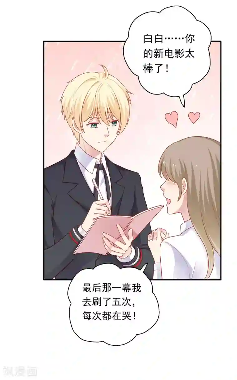 明星教成男朋友第52话 重归师生关系