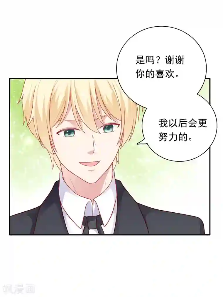 明星教成男朋友第52话 重归师生关系