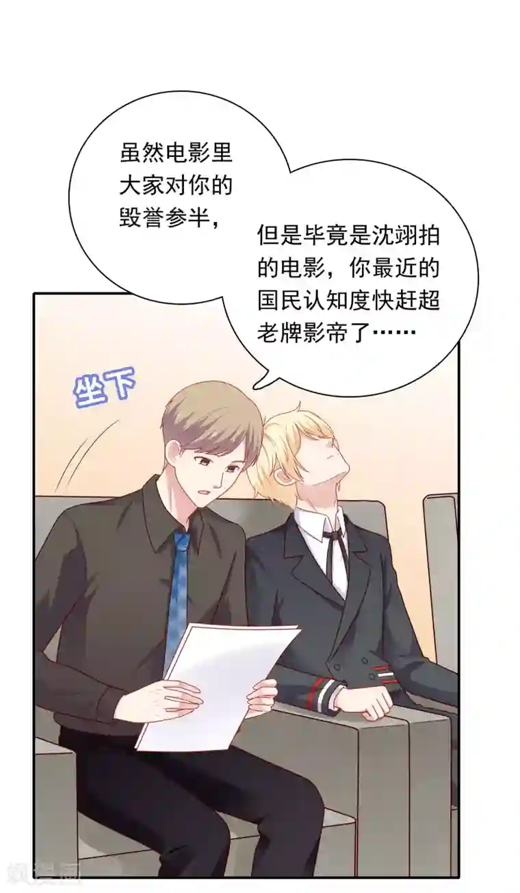 明星教成男朋友第52话 重归师生关系