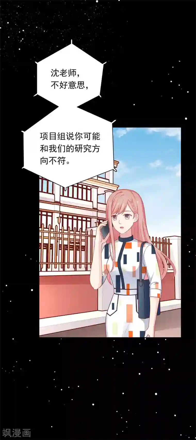 明星教成男朋友第53话 私下会面